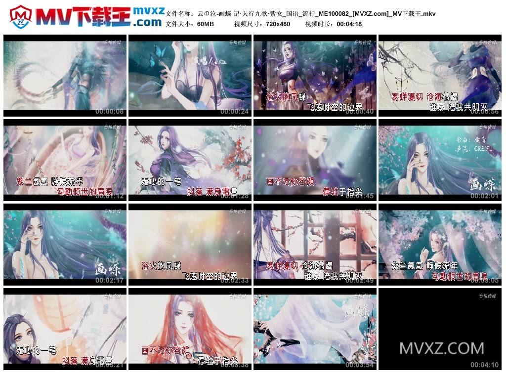 云の泣-画蝶 记·天行九歌·紫女_国语_流行_ME100082